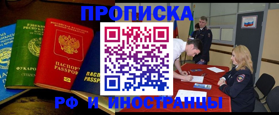прописка 2025 в Ковылкино